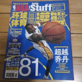 环球体育灌篮 2006年2月上 总第152期 (含海报和副刊）