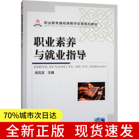 職業(yè)素養(yǎng)與就業(yè)指導