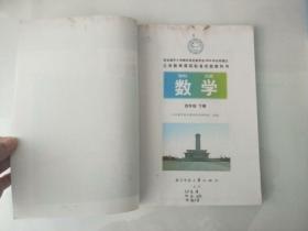 怀旧老版北师大版小学数学课本教材教科书 四4年级 下册 北师版BSD (有笔记)