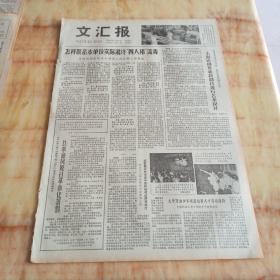 文汇报1978年7月13日