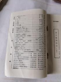 安岳文艺1984年1期