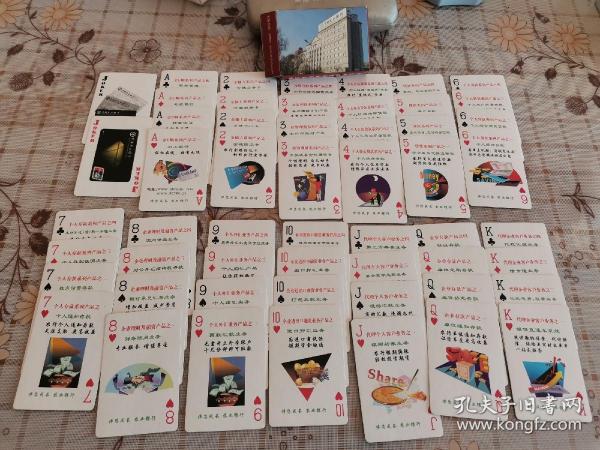 中国农业银行伊春市分行印制的金融业务知识宣传扑克牌
