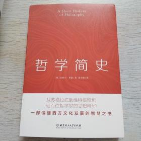 【雅各书房】哲学简史（伯特兰.罗素）