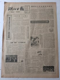 湖北日报1983年1月25日4版