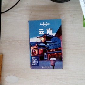 Lonely Planet:云南(LonelyPlanet旅行指南2013年全新版)