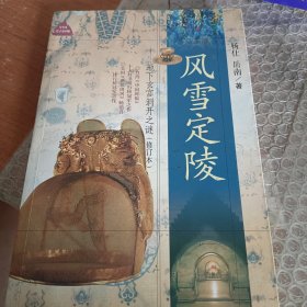 风雪定陵