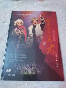 大型民族歌剧星星之火，DVD