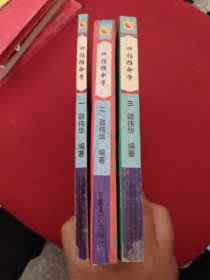 四柱推命学