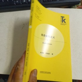 生态女性主义