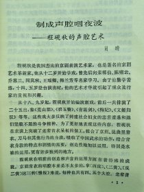 戏曲群星第二集