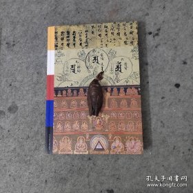 法门寺地宫唐密曼荼罗之研究