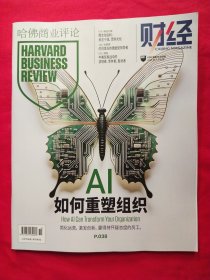 财经哈佛商业评论2025年3月
