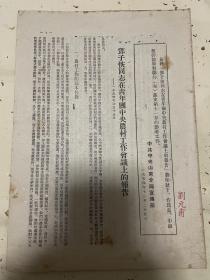 邓子恢同志在青年团中央农村工作会议上的讲话（民国将领孔昭同的秘书、滕县抗日自卫军秘书长刘元甫藏书）