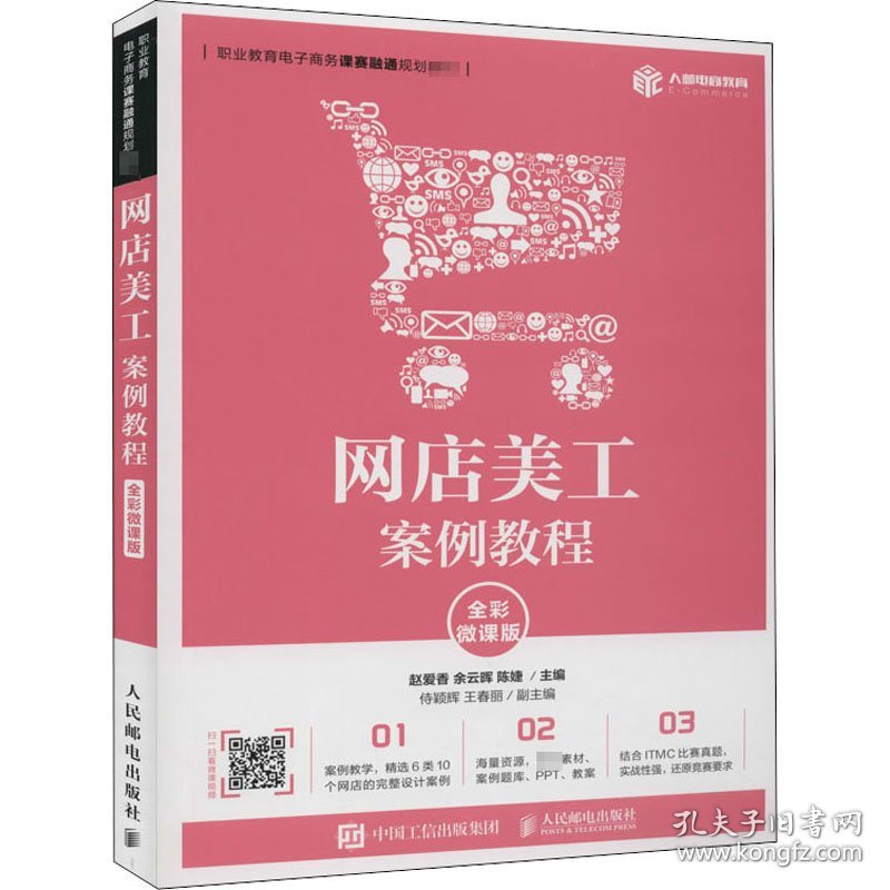 网店美工案例教程