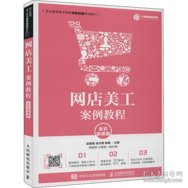 网店美工案例教程