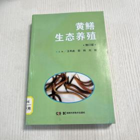 黄鳝生态养殖（品相完好）