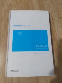 世界名家经典短篇小说丛书：小公务员之死