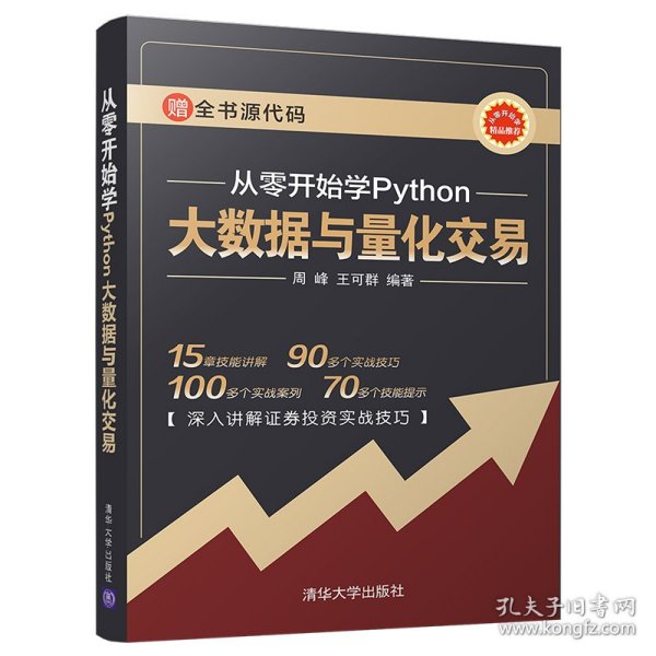 从零开始学Python大数据与量化交易