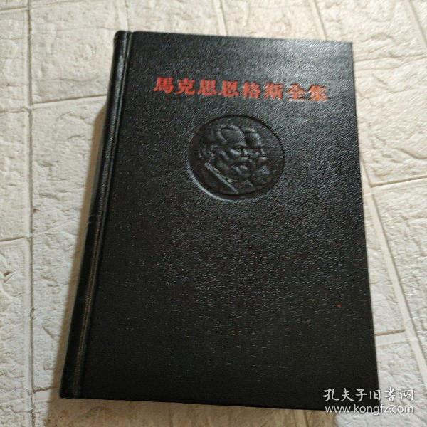 马克思恩格斯全集 第6卷