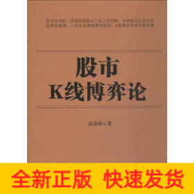 股市K線博弈論