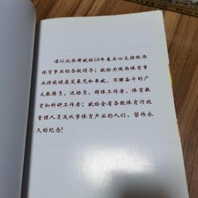 辉煌的历程 陕西体育50年