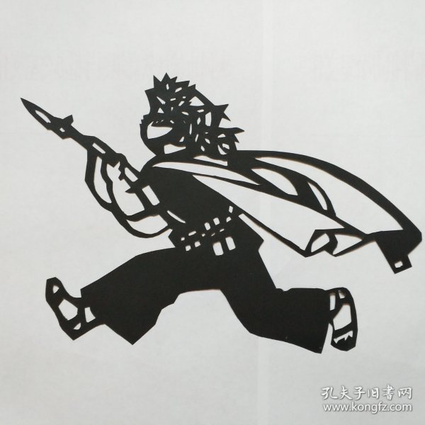 纯手工老剪纸――时刻准备着