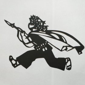 纯手工老剪纸――时刻准备着