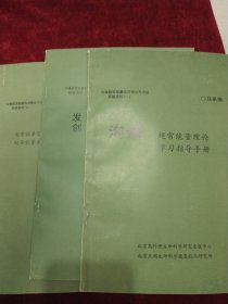 沟通超长能量使用理论与方法研究资料（一二三册合售）