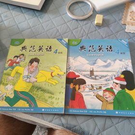 典范英语 4