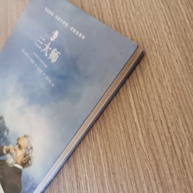 亲近经典--三大师 部编教材八年级上册指定阅读书系 精装·名家全译本 无删减 无障碍阅读 1