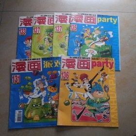 漫画派对 6本合售