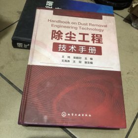 除尘工程技术手册