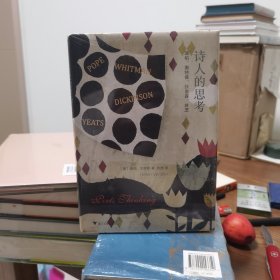 诗人的思考：蒲柏、惠特曼、狄金森、叶芝