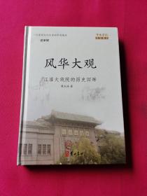 风华大观--江淮大戏院的历史回眸（送审样）