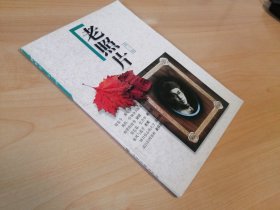 老照片（第三辑）