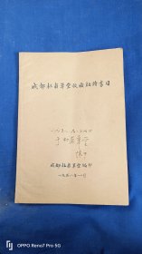 1958年成都杜甫草堂收藏杜诗书目