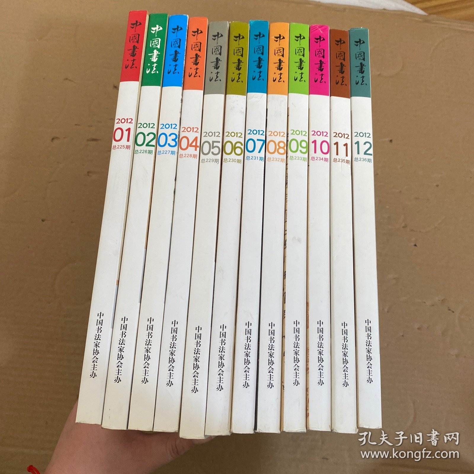 中国书法 2012年第1-12期【12本合售】