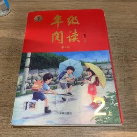 2021新版年级阅读二年级上册小学生部编版语文阅读理解专项训练2上同步教材辅导资料