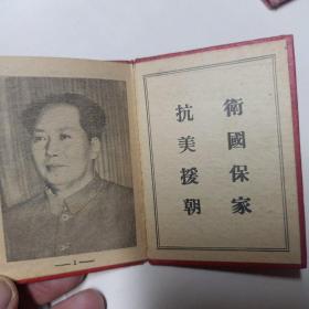 社员证1951年