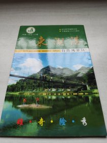 东湖巷自然风景区
