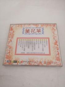 兰花草（1VCD）