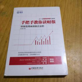 手把手教你读财报：财报是用来排除企业的