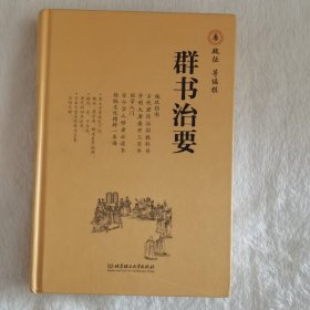 群书治要（全本）