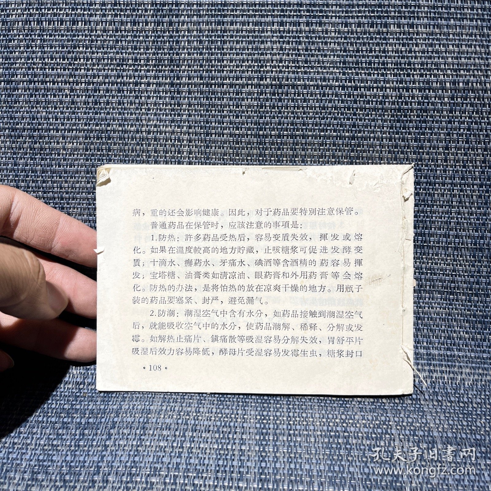 农村常用成药手册（一） 缺封底和最后一页