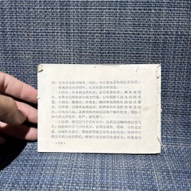 农村常用成药手册（一） 缺封底和最后一页