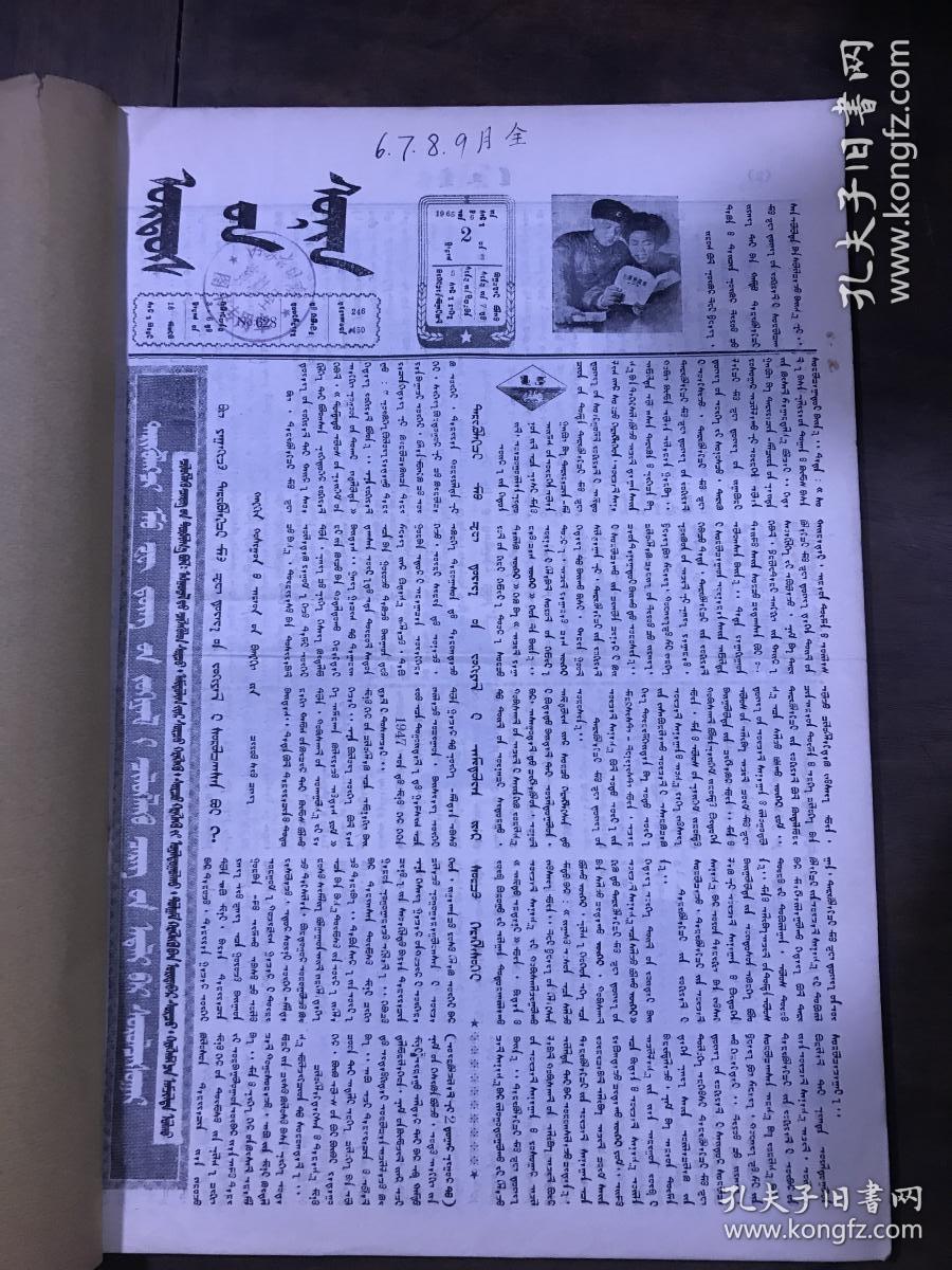 点击查看原图 鄂尔多斯报  1965年6、7、8、9月合售4期
