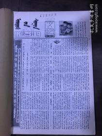 鄂尔多斯报  1965年6、7、8、9月合售4期