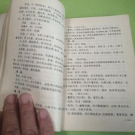 简明中医学