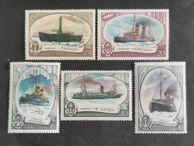 【外国邮票】苏联 破冰船