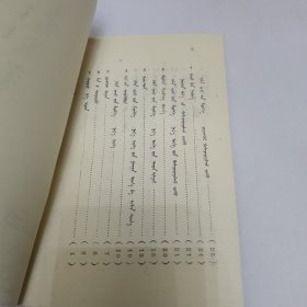 中学课本 蒙语文第一册 未用过